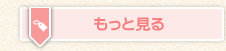 お客様の声をもっと見る